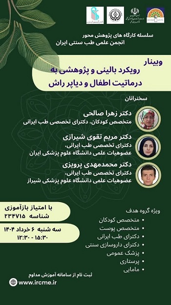 رویکرد بالینی به درماتیت اطفال و دیاپر راش (آفلاین)