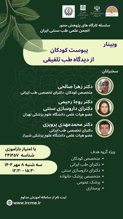 یبوست کودکان از دیدگاه طب تلفیقی
