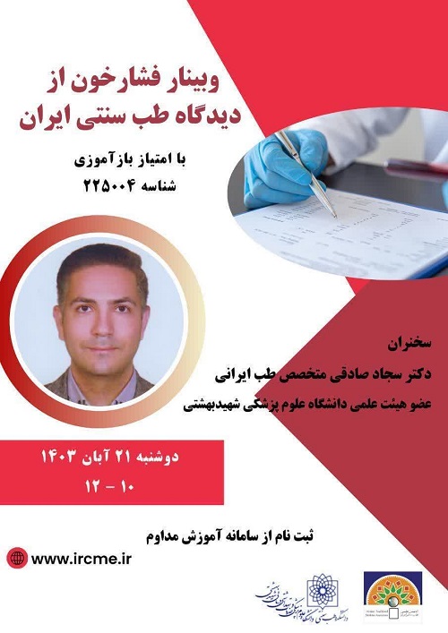 فشارخون از دیدگاه طب سنتی ایران