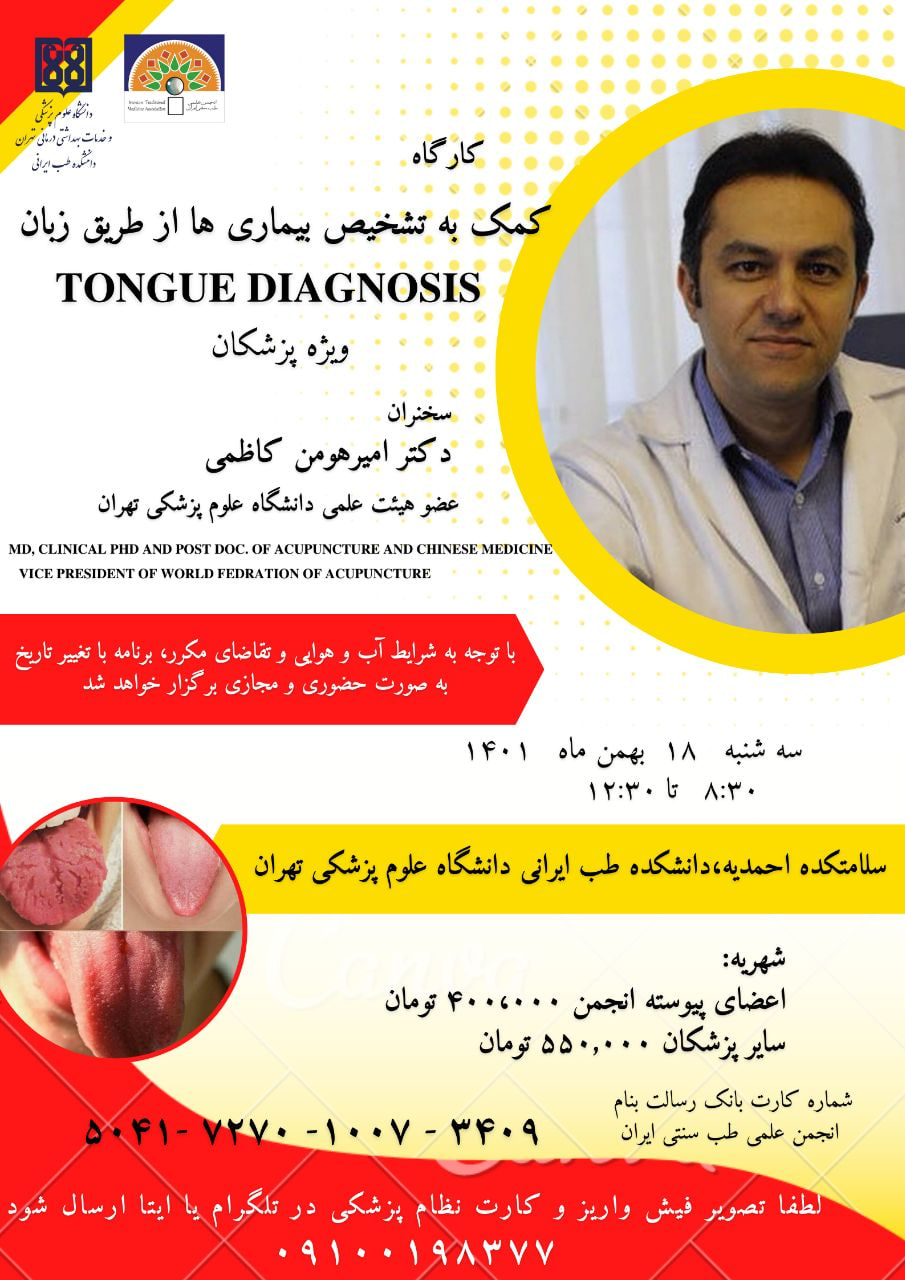 کمک به تشخیص بیماری ها از طریق زبان