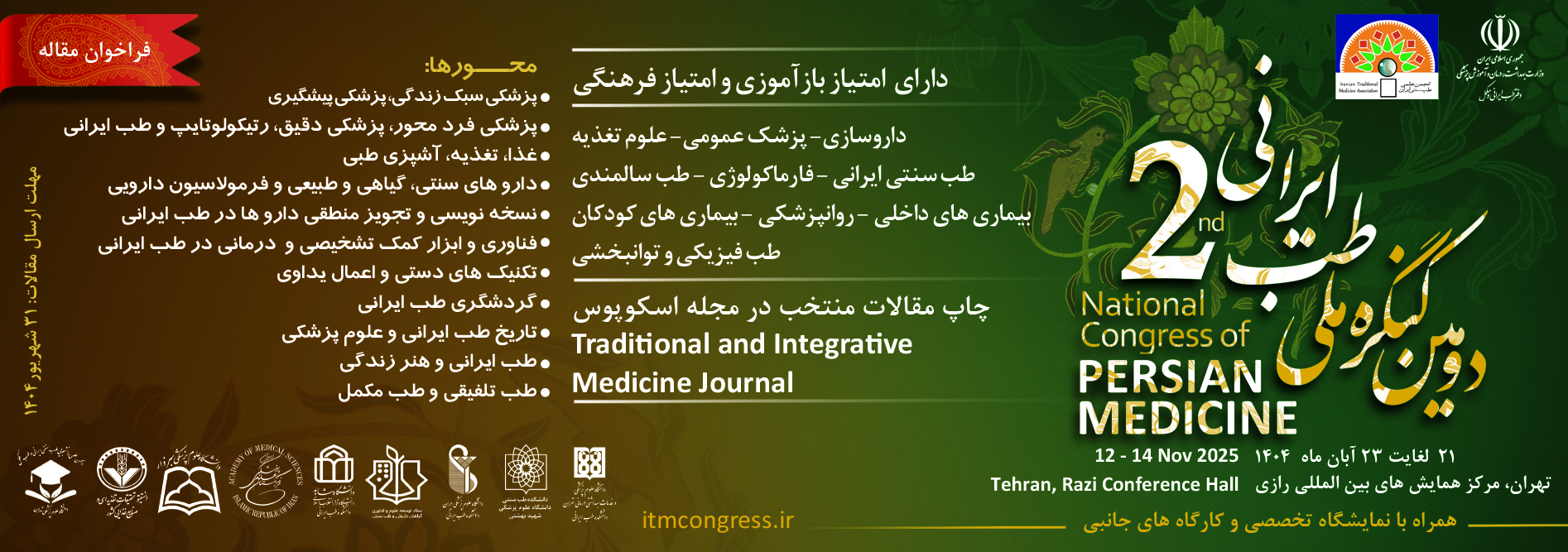پوستر کنگره