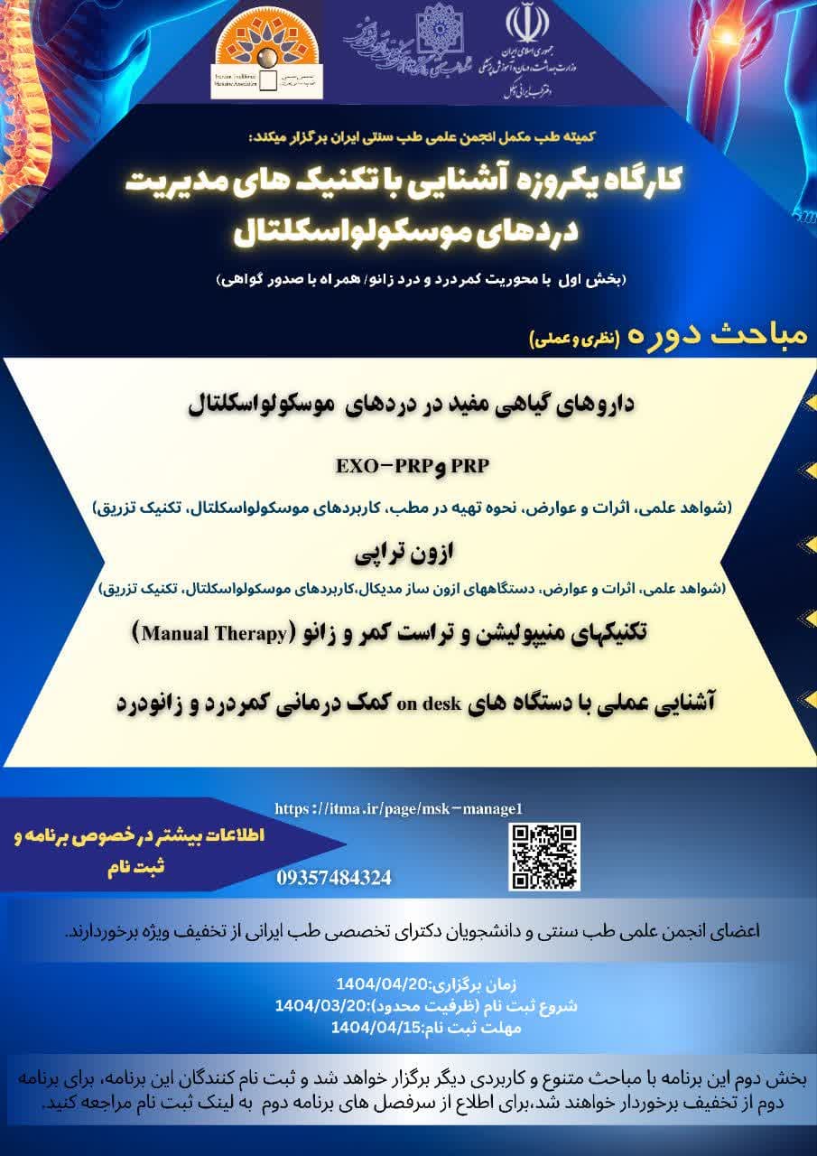 پوستر کارگاه مدیریت درد