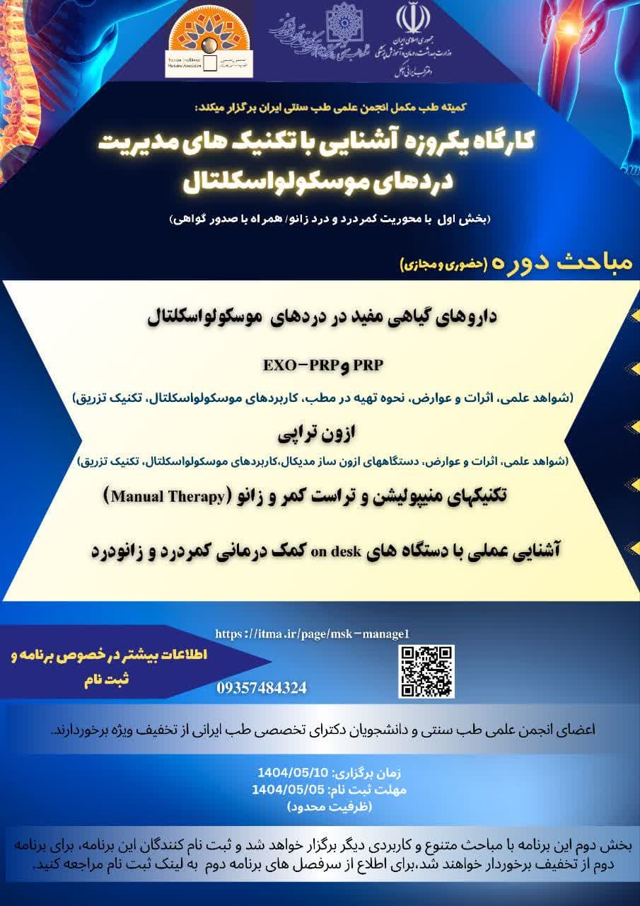 پوستر کارگاه مدیریت درد