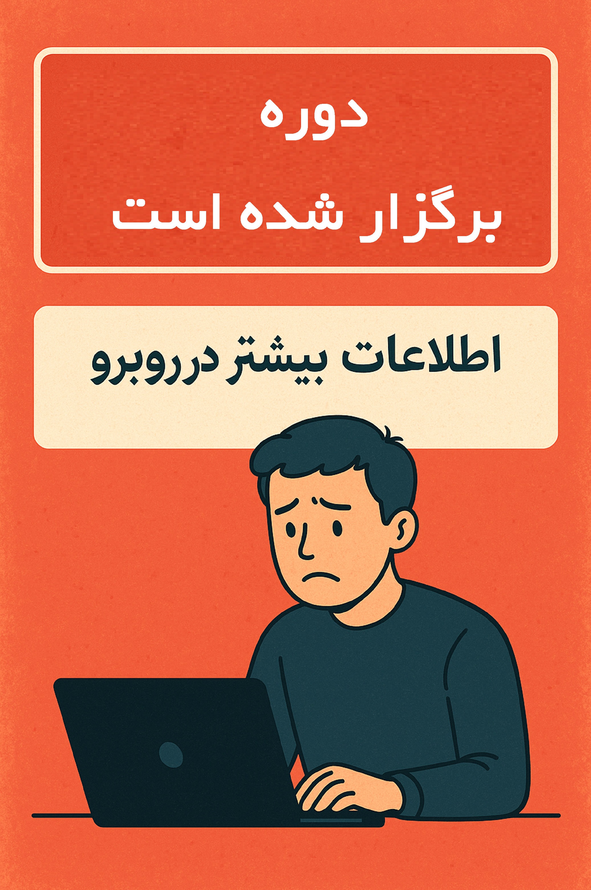 پوستر کارگاه مدیریت درد